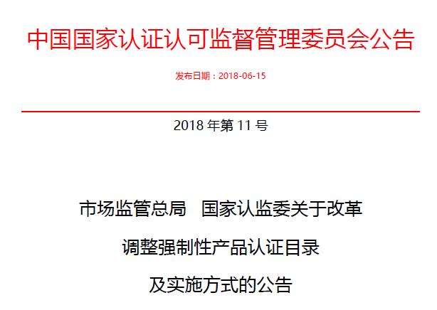 行業公告|氣溶膠、可燃氣、電氣火災不再實施強制性產品認證管理